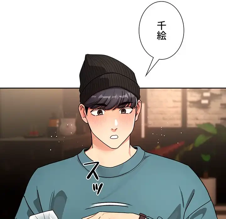 このご時世に家庭教師 第87話 - 121