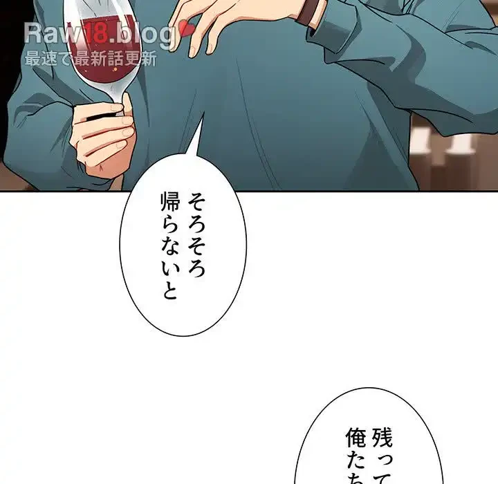 このご時世に家庭教師 第87話 - 122