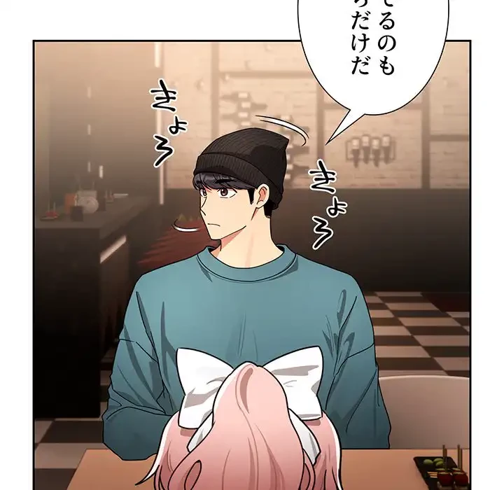 このご時世に家庭教師 第87話 - 123