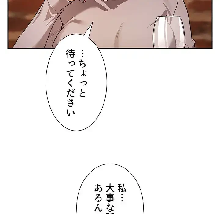 このご時世に家庭教師 第87話 - 129