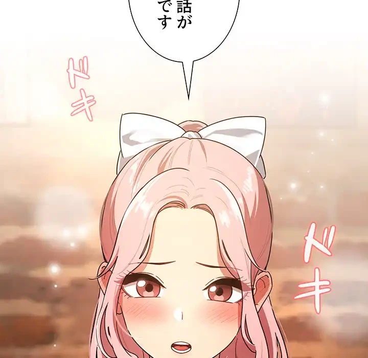 このご時世に家庭教師 第87話 - 130