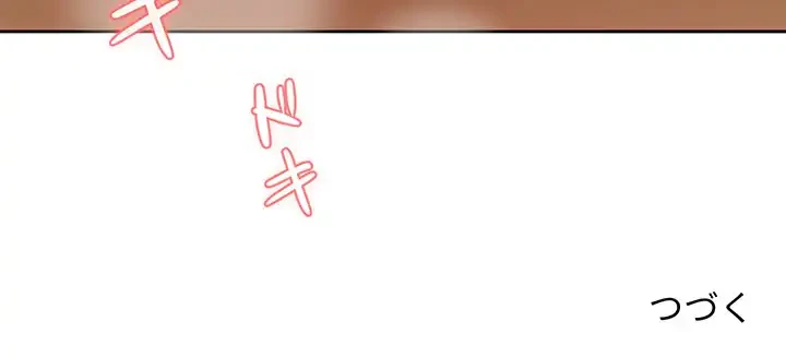 このご時世に家庭教師 第87話 - 132