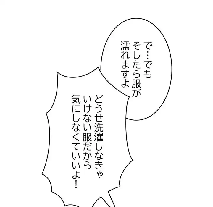 召使い更生道 第10話 - 44