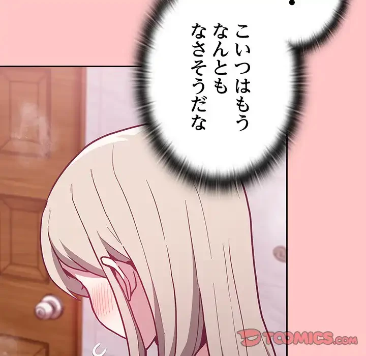 召使い更生道 第10話 - 60