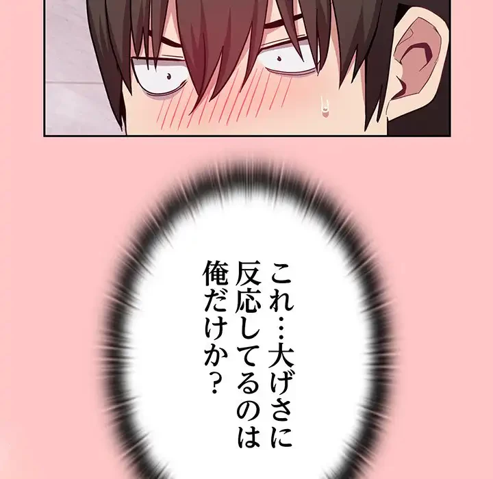 召使い更生道 第10話 - 62