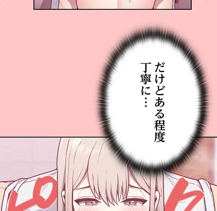 召使い更生道 第10話 - 69