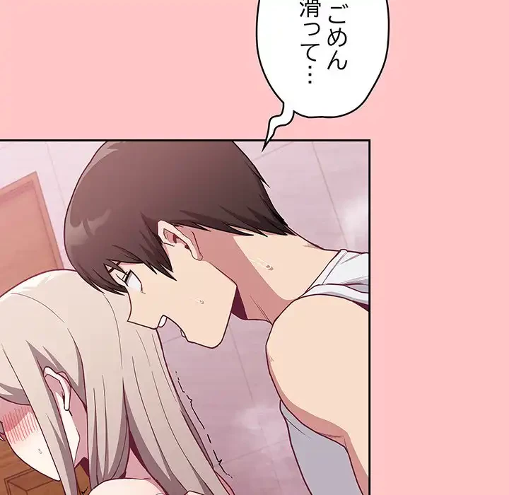 召使い更生道 第10話 - 76