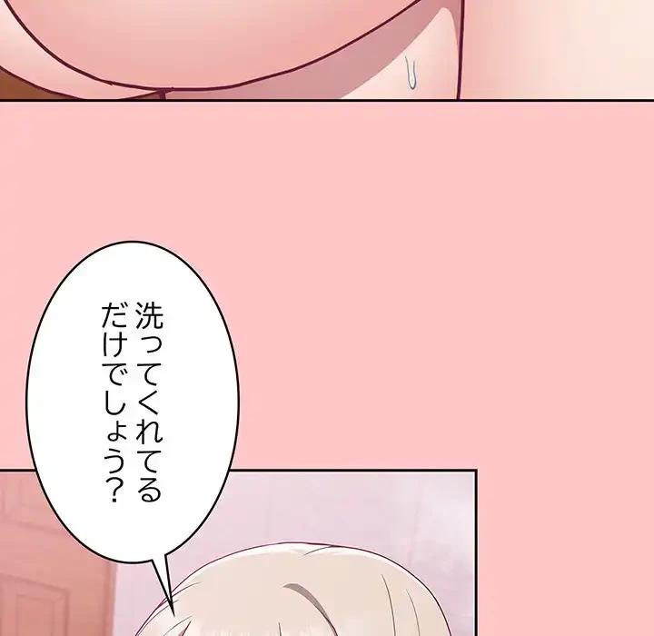 召使い更生道 第10話 - 79