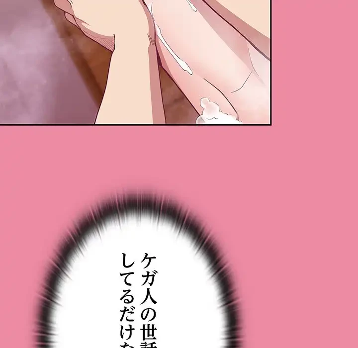 召使い更生道 第10話 - 91