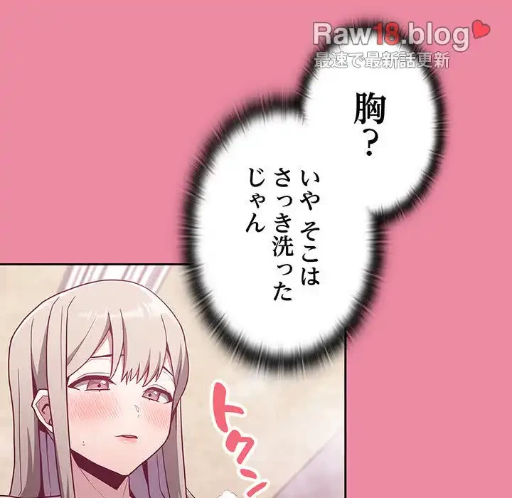 召使い更生道 第10話 - 96