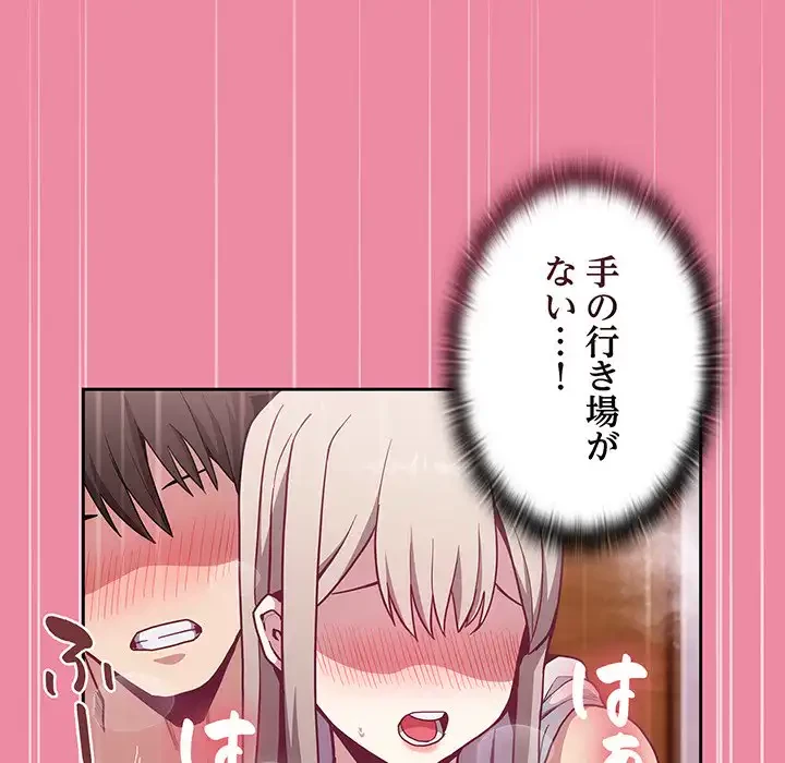 召使い更生道 第10話 - 98