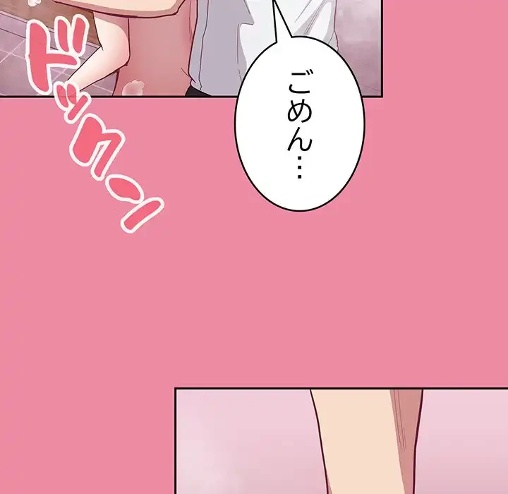 召使い更生道 第10話 - 112