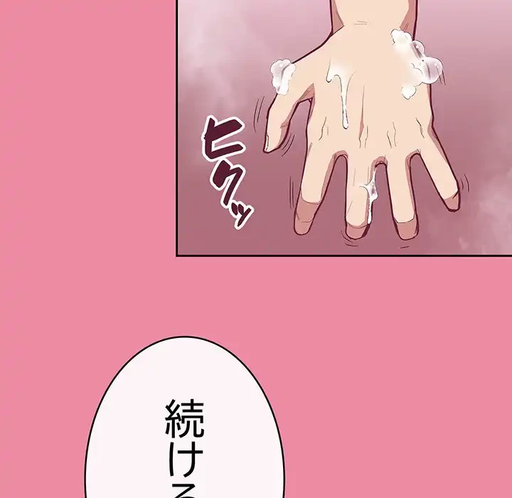 召使い更生道 第10話 - 113