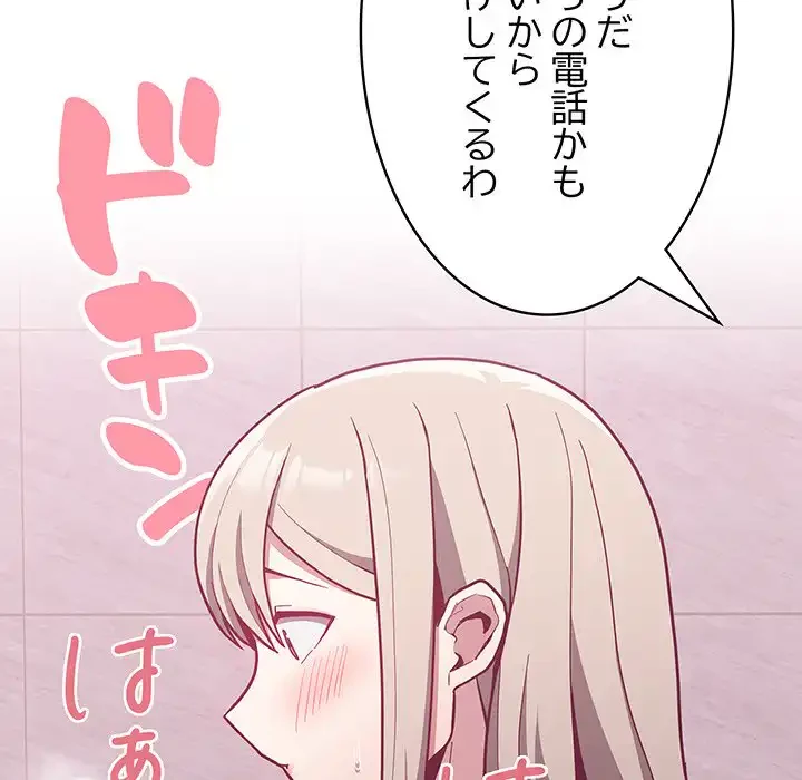 召使い更生道 第10話 - 127