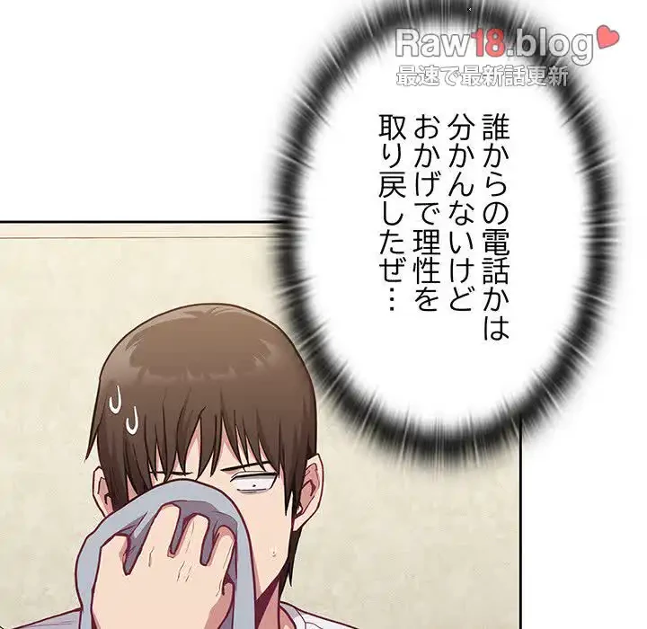 召使い更生道 第10話 - 133