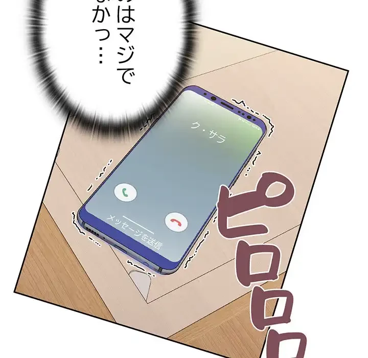 召使い更生道 第10話 - 135