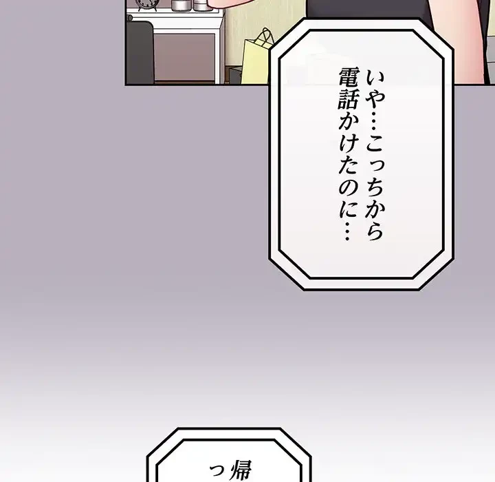 召使い更生道 第10話 - 141