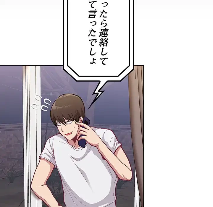 召使い更生道 第10話 - 142