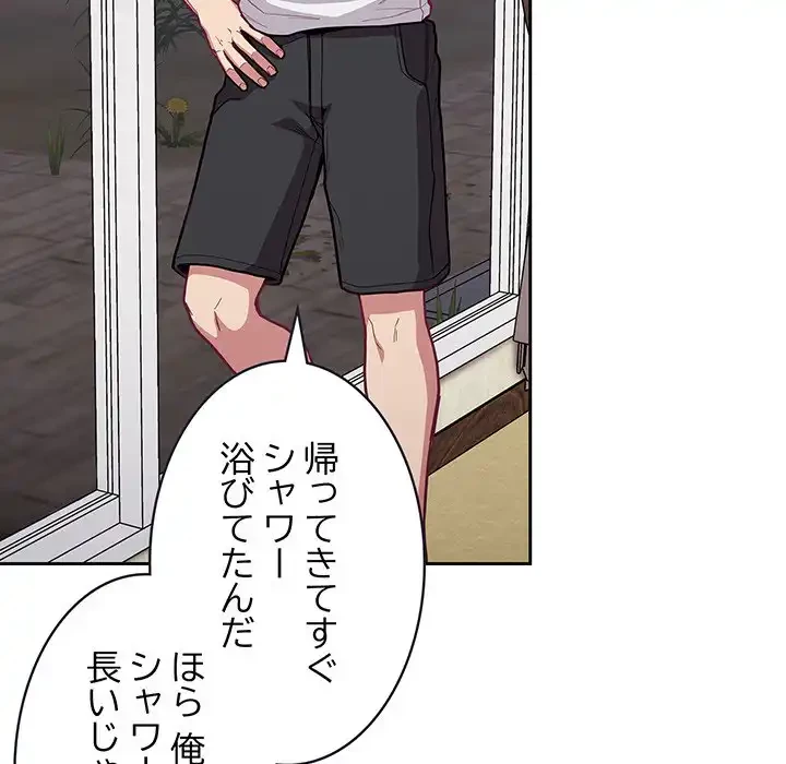 召使い更生道 第10話 - 143