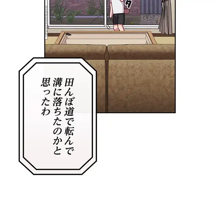 召使い更生道 第10話 - 145