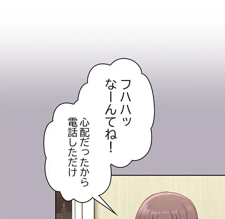 召使い更生道 第10話 - 146