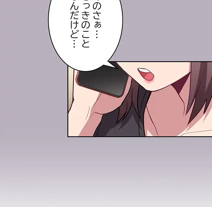 召使い更生道 第10話 - 152