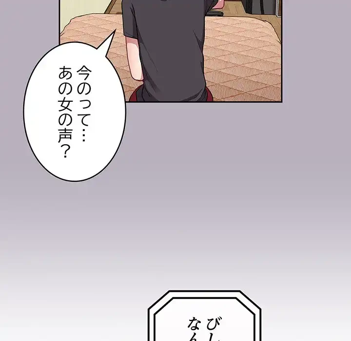 召使い更生道 第10話 - 158