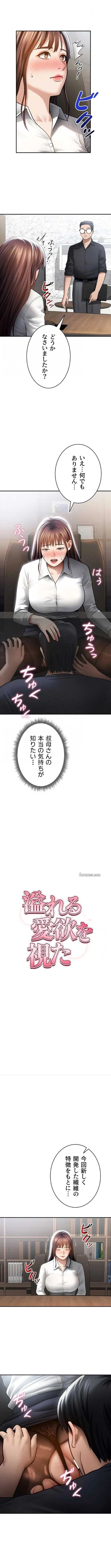 溢れる愛欲を視た 第95話 - 5