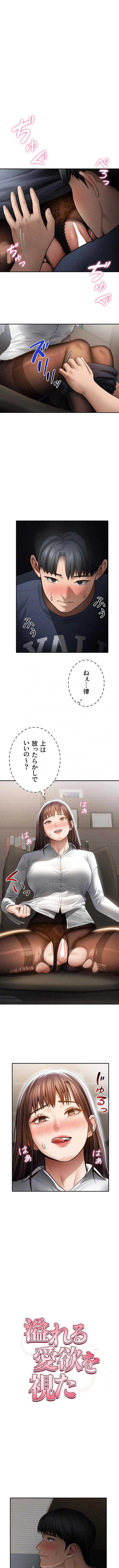 溢れる愛欲を視た 第96話 - 1