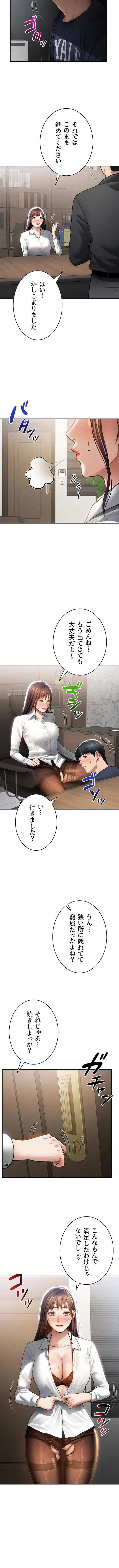 溢れる愛欲を視た 第96話 - 2