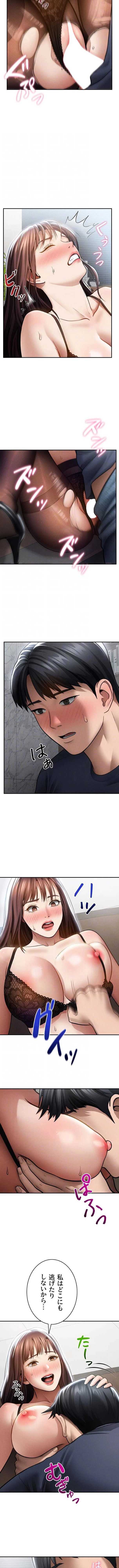 溢れる愛欲を視た 第96話 - 5
