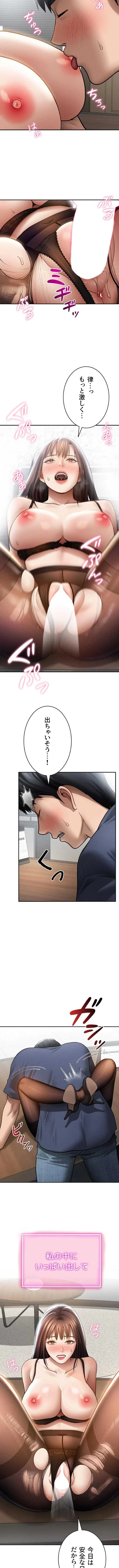溢れる愛欲を視た 第96話 - 6