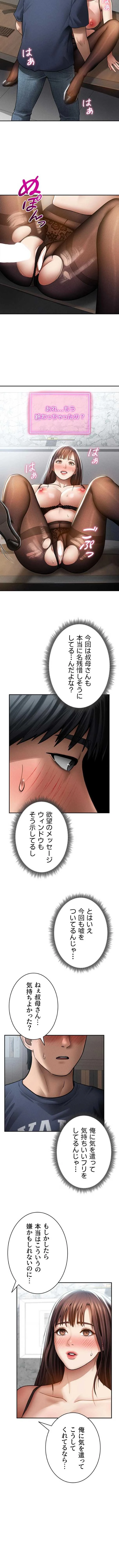 溢れる愛欲を視た 第97話 - 2