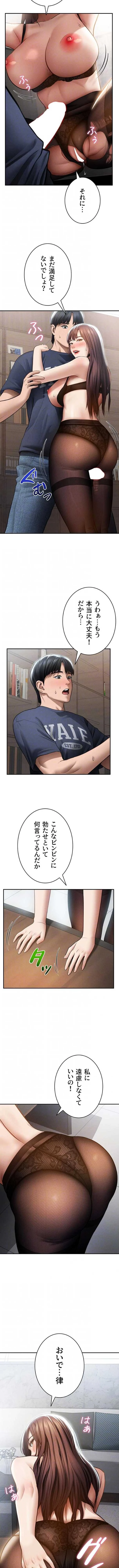 溢れる愛欲を視た 第97話 - 4