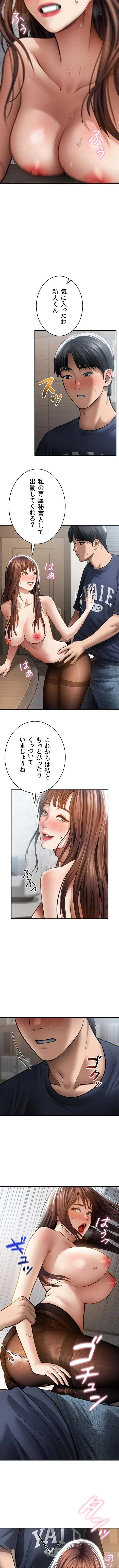 溢れる愛欲を視た 第98話 - 2