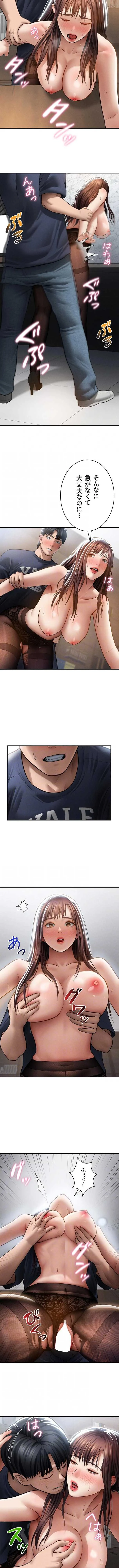 溢れる愛欲を視た 第98話 - 3
