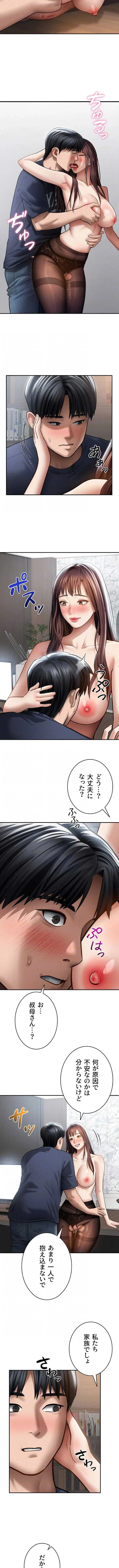 溢れる愛欲を視た 第98話 - 4