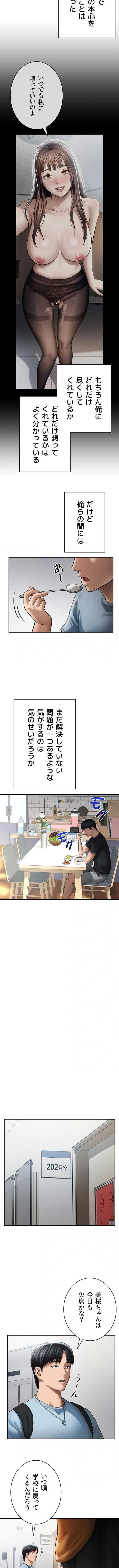 溢れる愛欲を視た 第98話 - 6