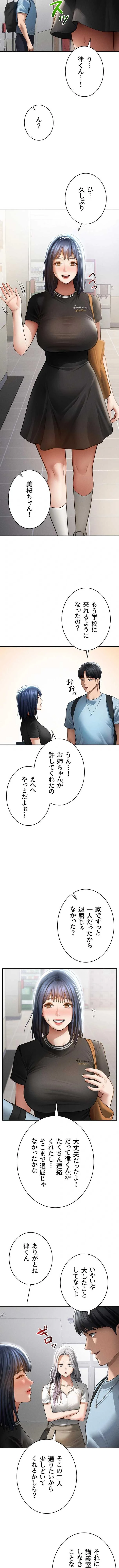 溢れる愛欲を視た 第98話 - 7