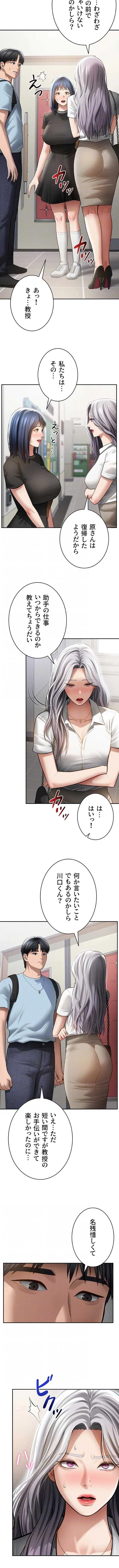 溢れる愛欲を視た 第98話 - 8