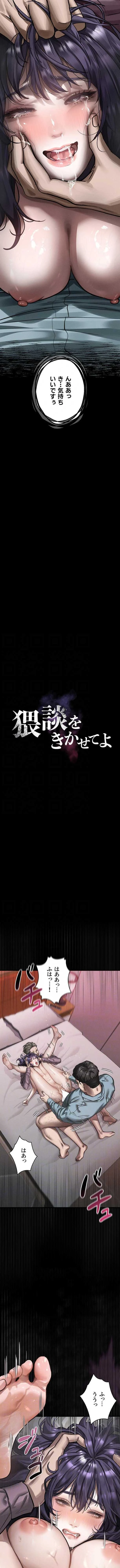 猥談をきかせてよ 第59話 - 3