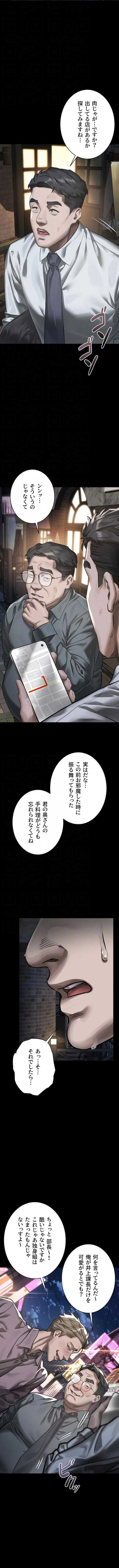 猥談をきかせてよ 第60話 - 5