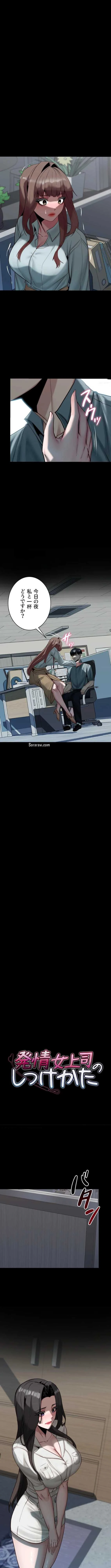 発情女上司のしつけかた 第27話 - 1
