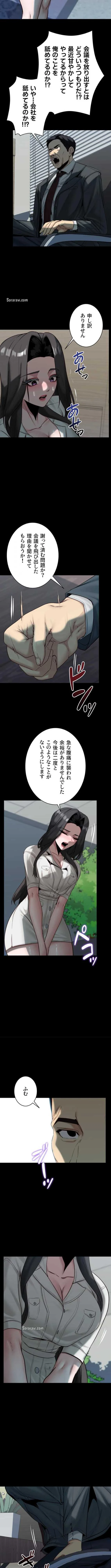 発情女上司のしつけかた 第27話 - 2