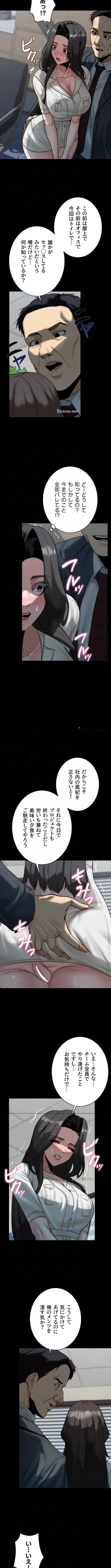 発情女上司のしつけかた 第27話 - 4