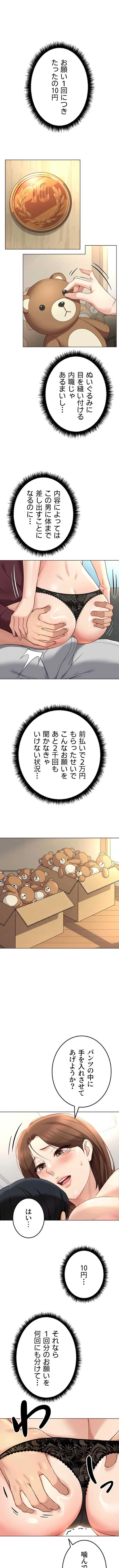 社内エッチは常識です 第85話 - 2