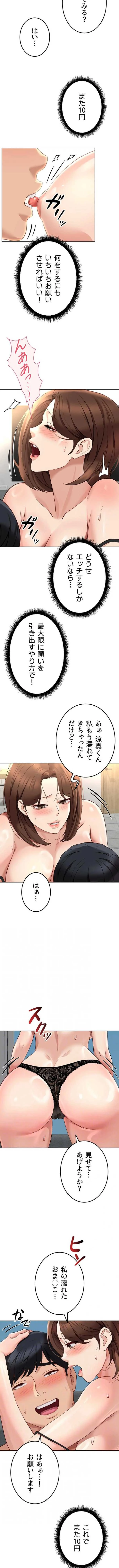 社内エッチは常識です 第85話 - 3