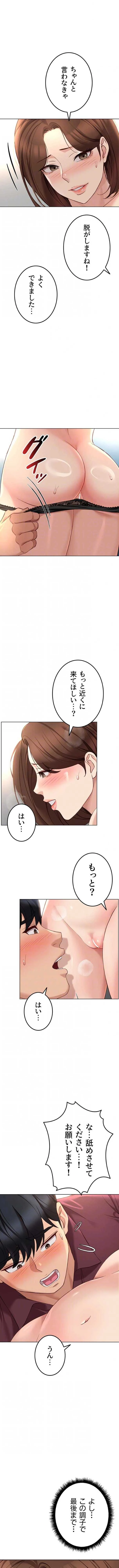 社内エッチは常識です 第85話 - 5