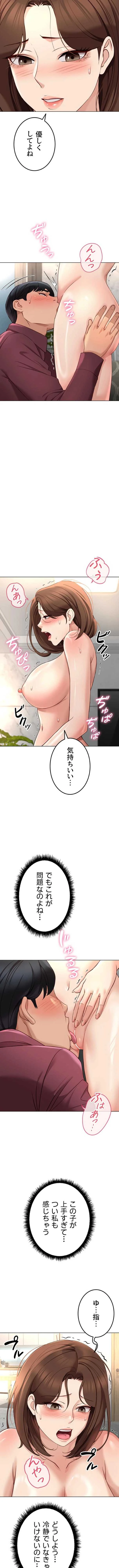 社内エッチは常識です 第85話 - 6