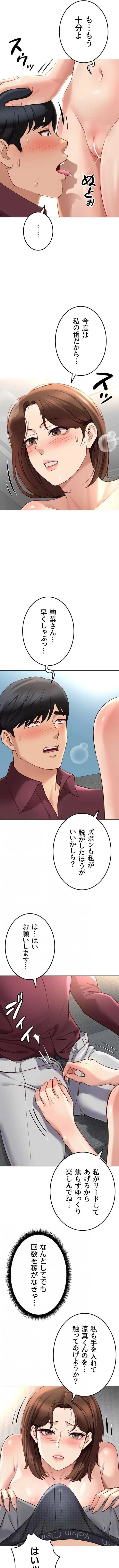 社内エッチは常識です 第85話 - 8